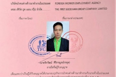 ใบอนุญาตจัดหางาน