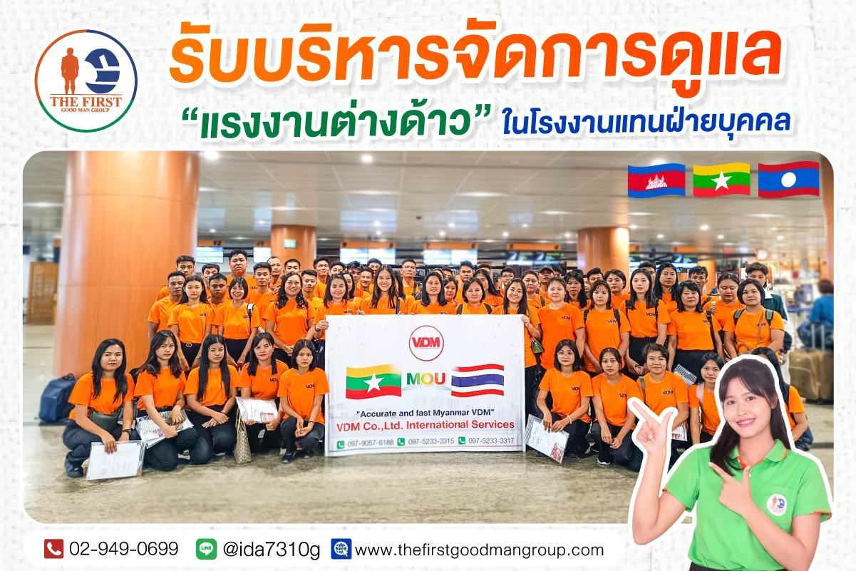 ดูแลคนงานต่างด้าวในโรงงาน