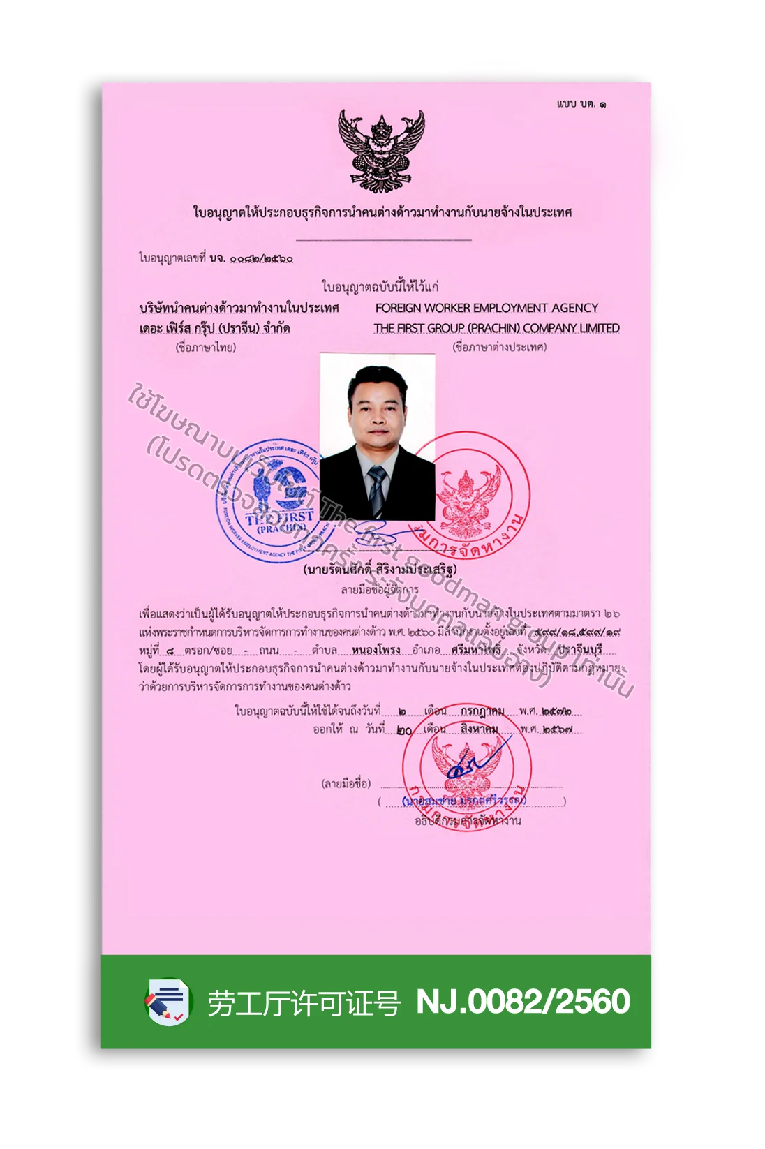 NorJor0082-2560-TFG-CN