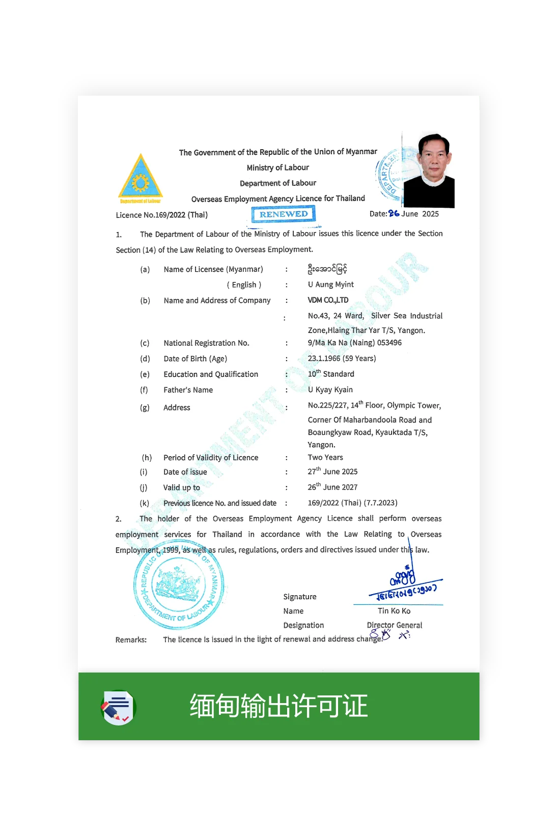 CN-License-Myanmar-2026