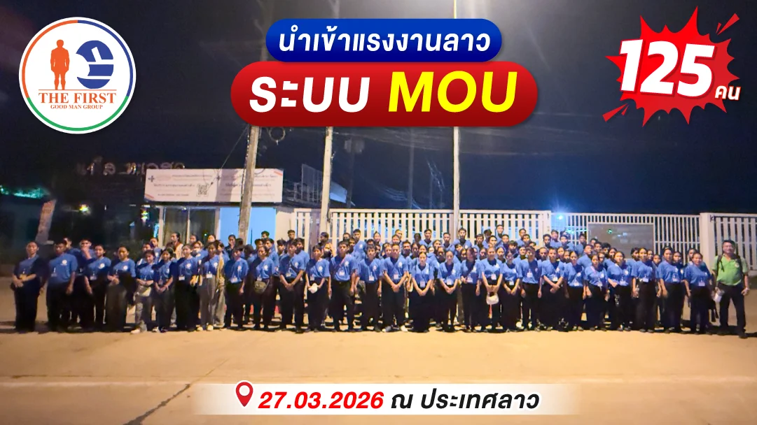 MOU-Laos_2026-03-27