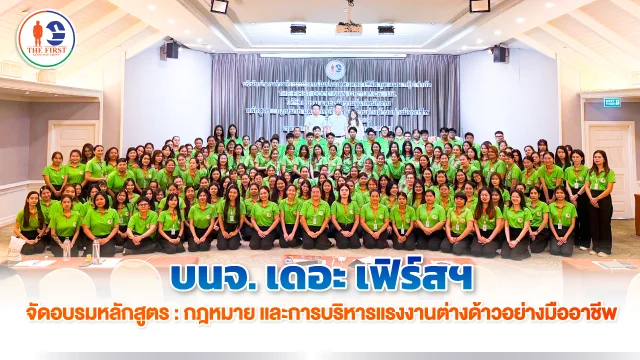 กฎหมาย และการบริหารแรงงานต่างด้าวอย่างมืออาชีพ