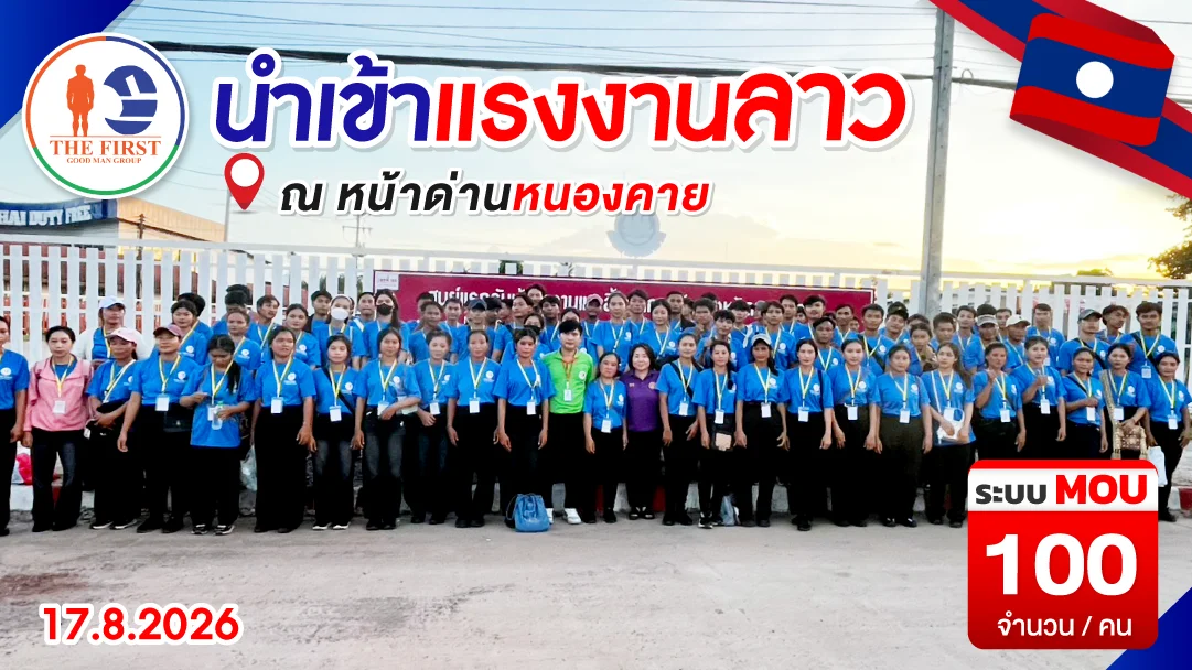 MOU-Laos_2026-08-17