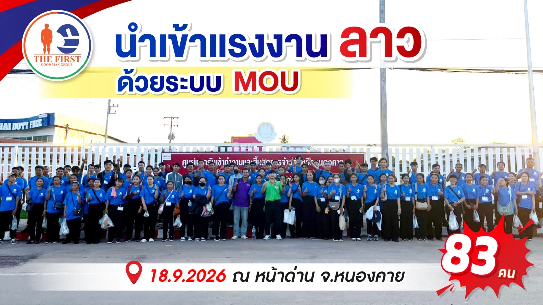 MOU-Laos_2026-09-18