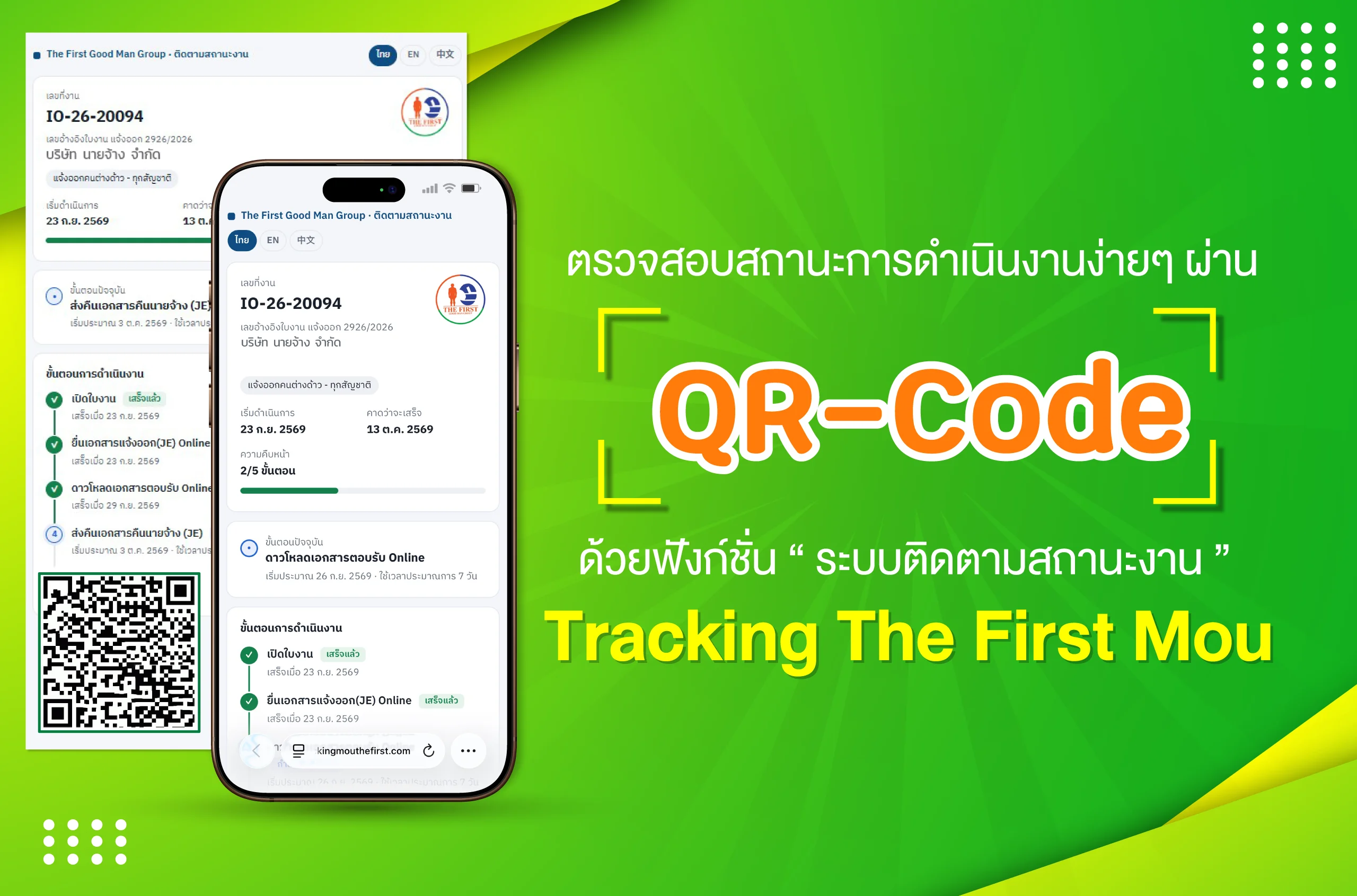 โปสเตอร์-Scan-Qr-TFG-2026-TH-01 โปสเตอร์-Scan-Qr-TFG-2026-TH-01